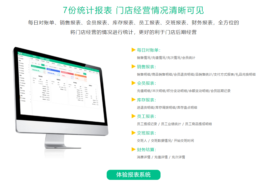 適合花店用的會(huì)員管理系統(tǒng)2