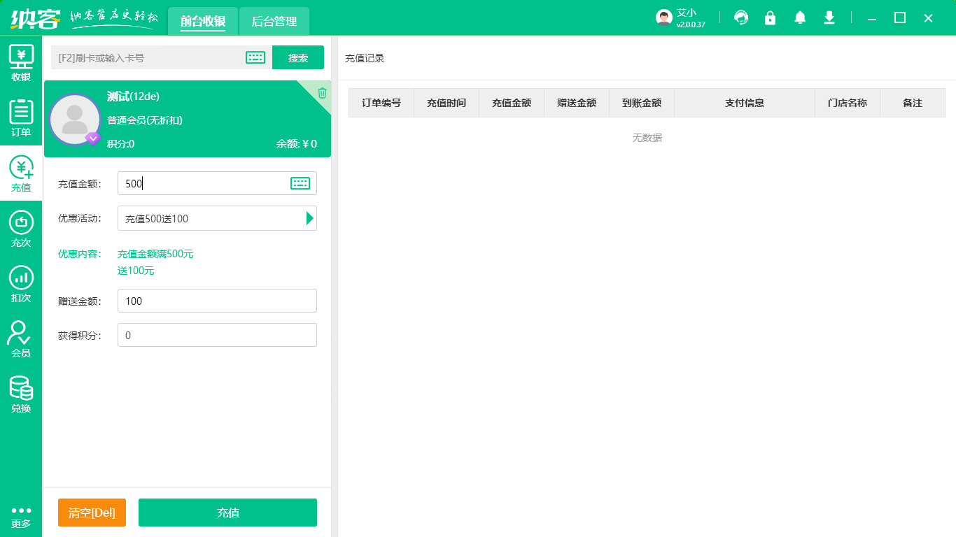 服裝會員管理系統(tǒng)