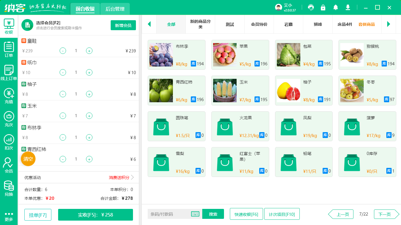 零售管理系統(tǒng)