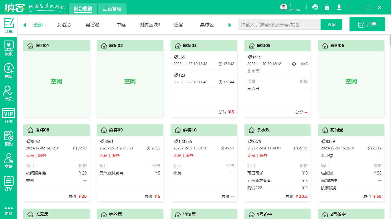 酒吧收銀系統(tǒng)