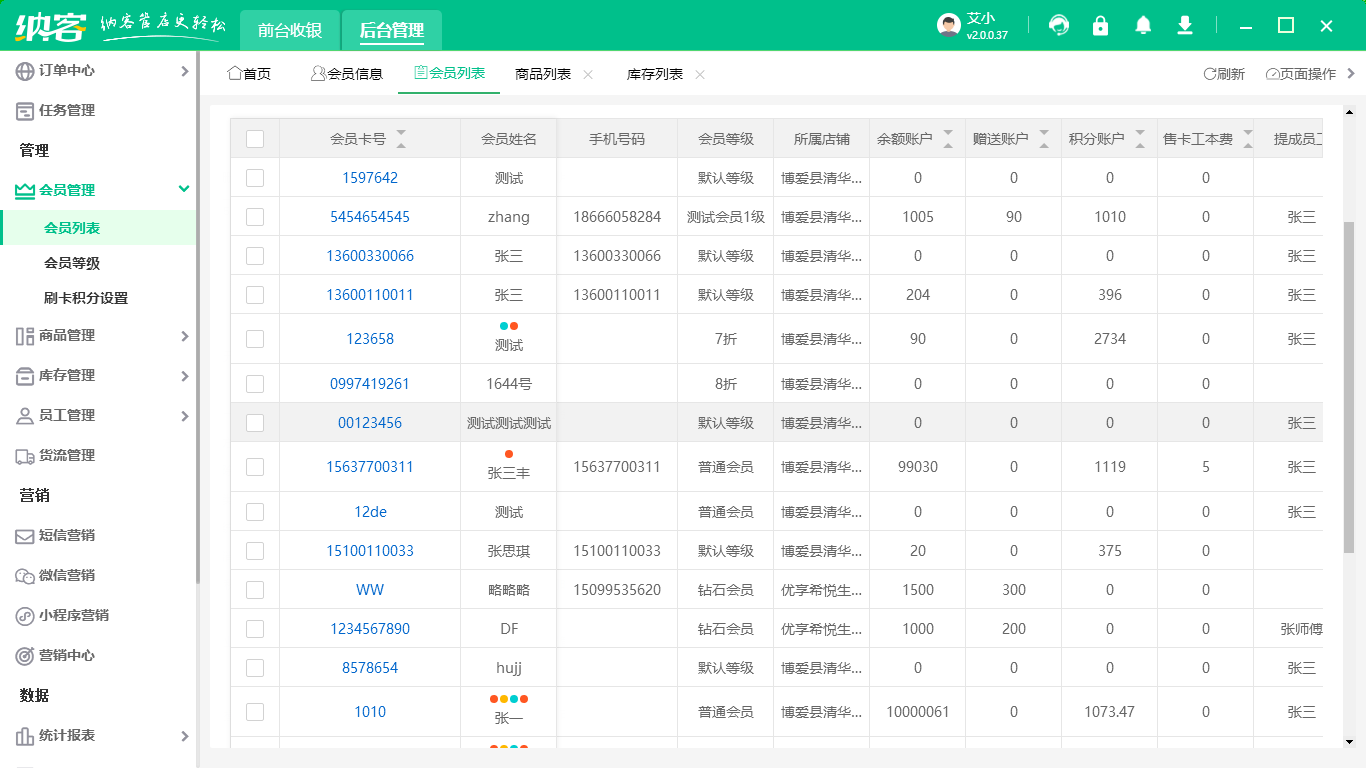 臺球室會員管理系統(tǒng)
