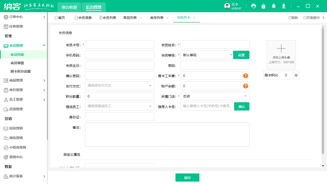 家紡店會(huì)員管理系統(tǒng)