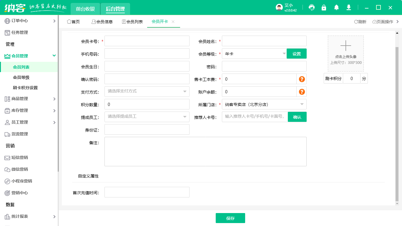 有沒有免費版的會員管理系統(tǒng)可以用1