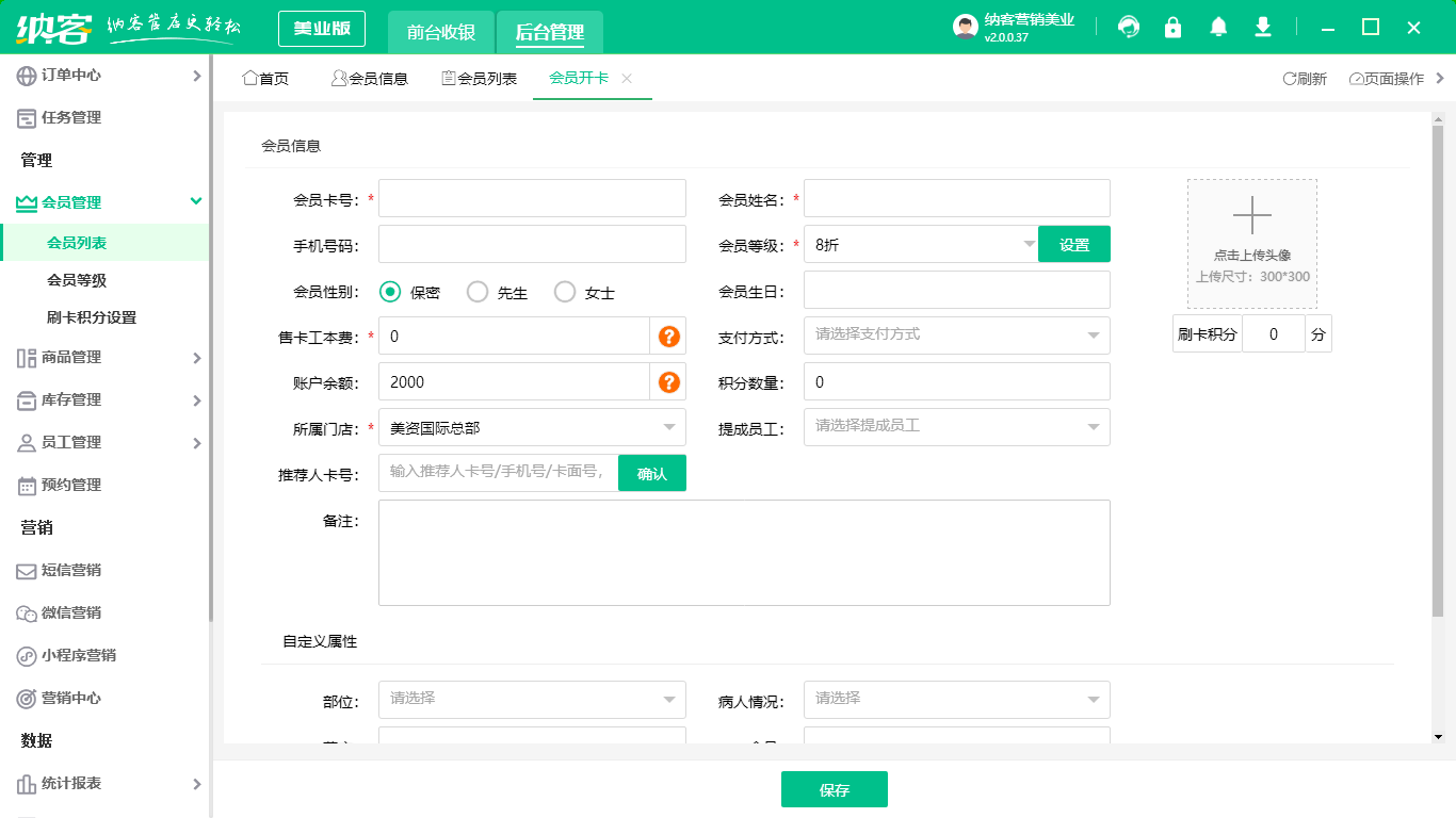 門店會員管理系統(tǒng)
