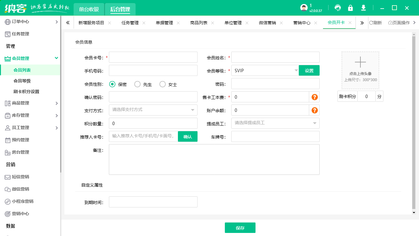 會(huì)員管理系統(tǒng)