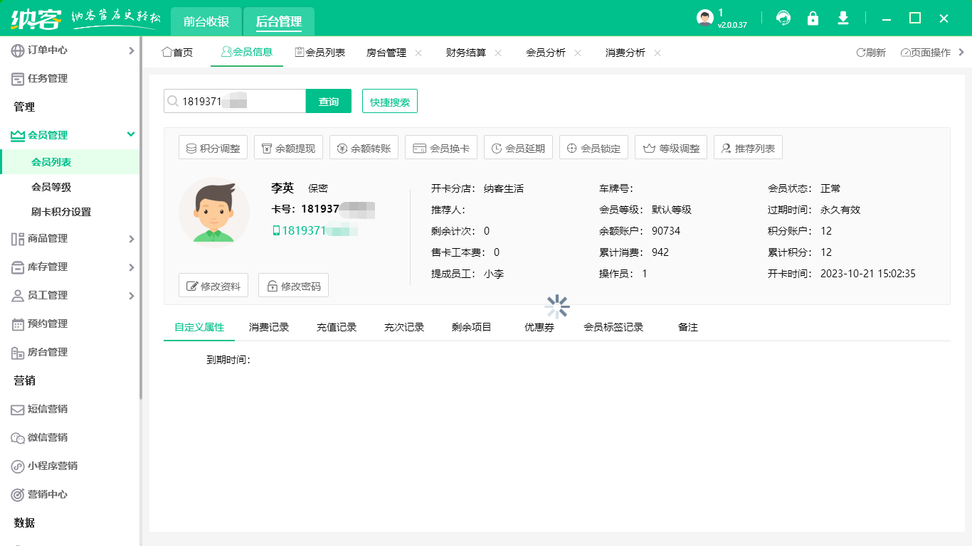 會員管理系統(tǒng)
