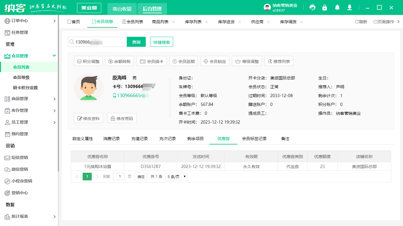 連鎖門店會員系統(tǒng)