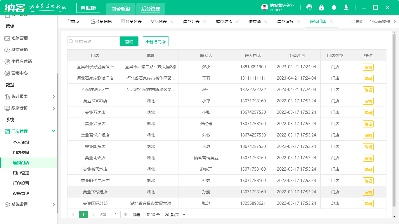 多門店會員管理系統(tǒng)