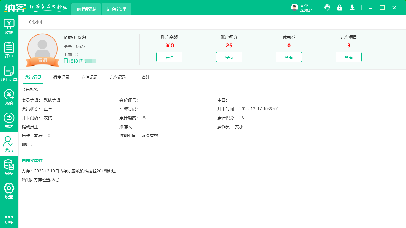 會員管理系統(tǒng)
