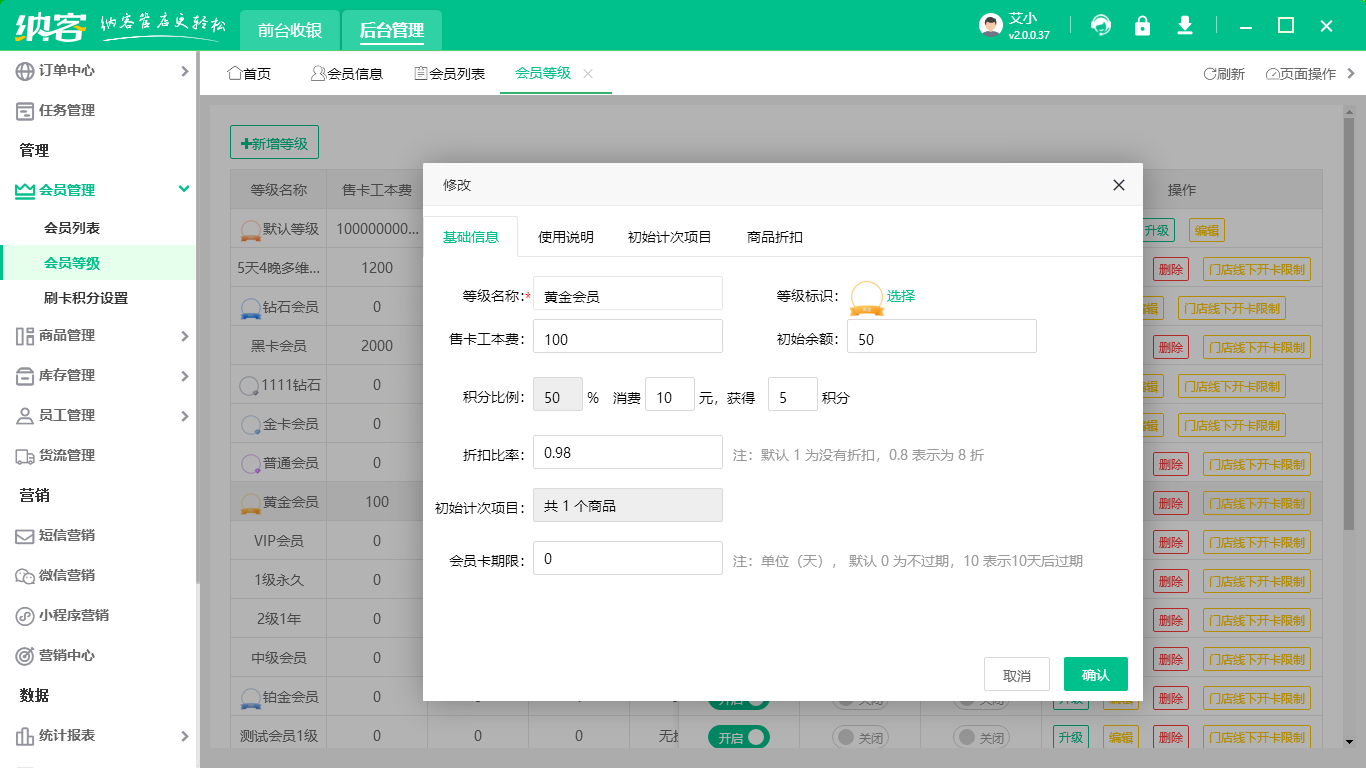 商家會員管理系統(tǒng)