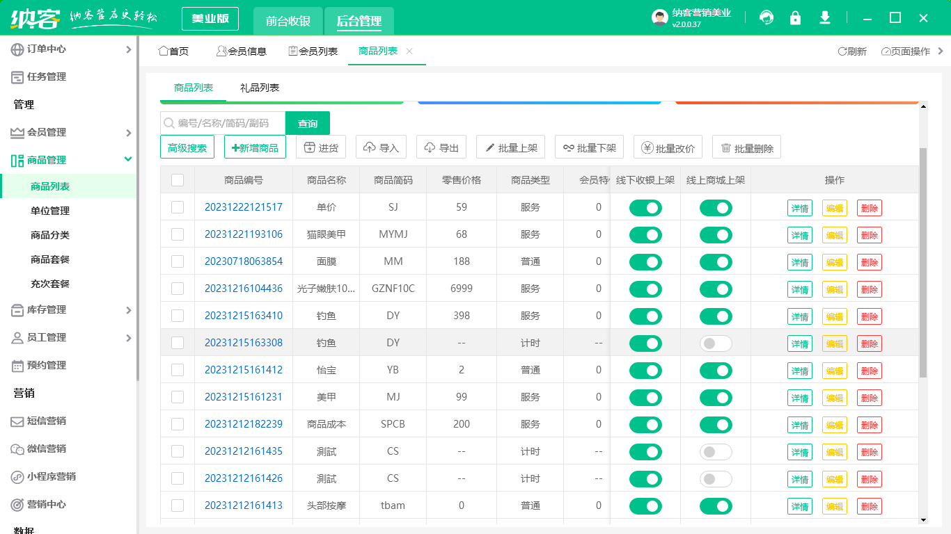美業(yè)SaaS管理系統(tǒng)