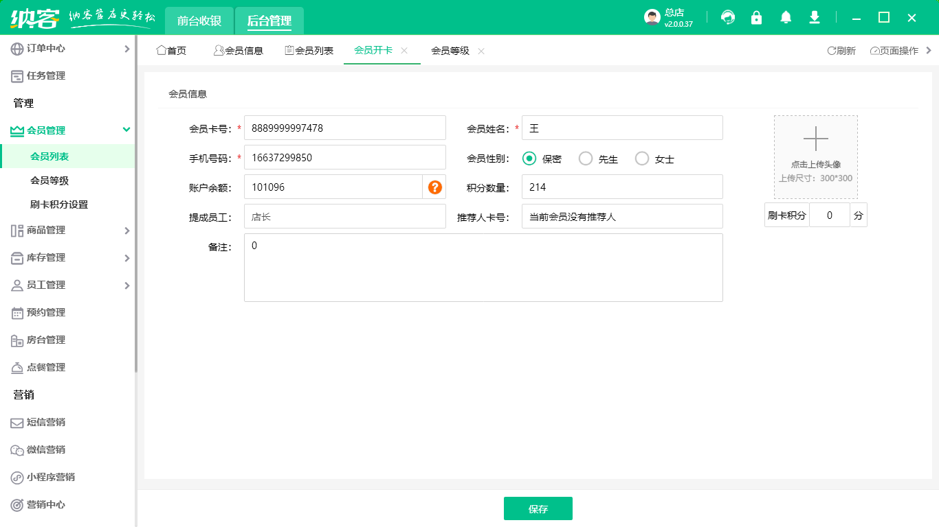 會員收銀系統(tǒng)