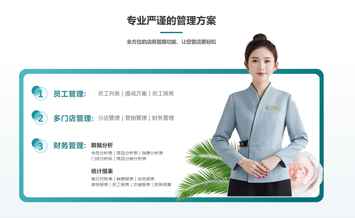 適合按摩店用的會(huì)員管理系統(tǒng)3