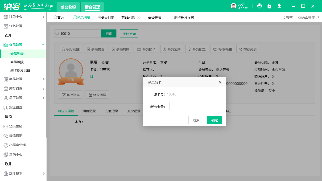 會員結(jié)算管理系統(tǒng)