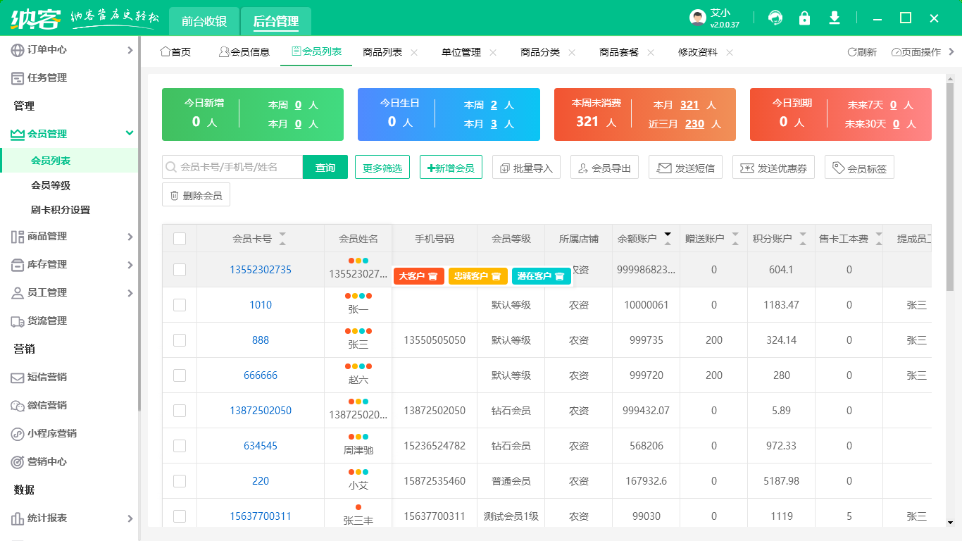 金店收銀管理系統(tǒng)