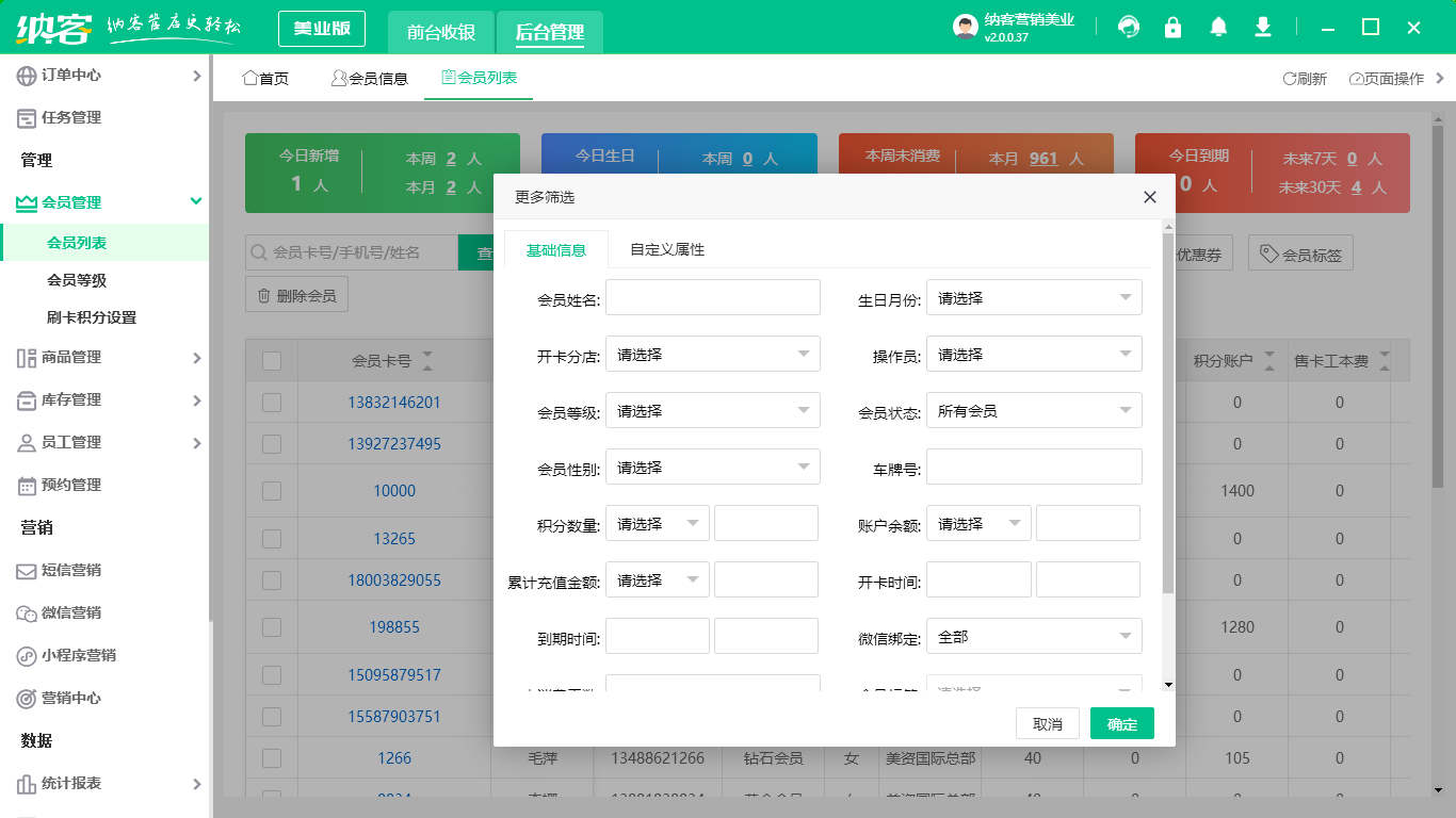 美發(fā)管理會(huì)員系統(tǒng)