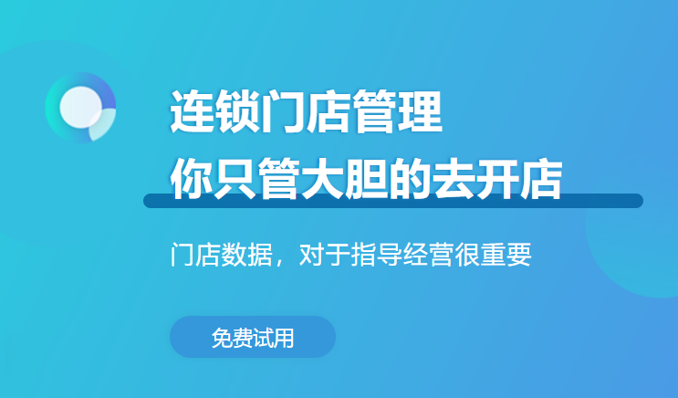 連鎖店用的會員系統(tǒng)1