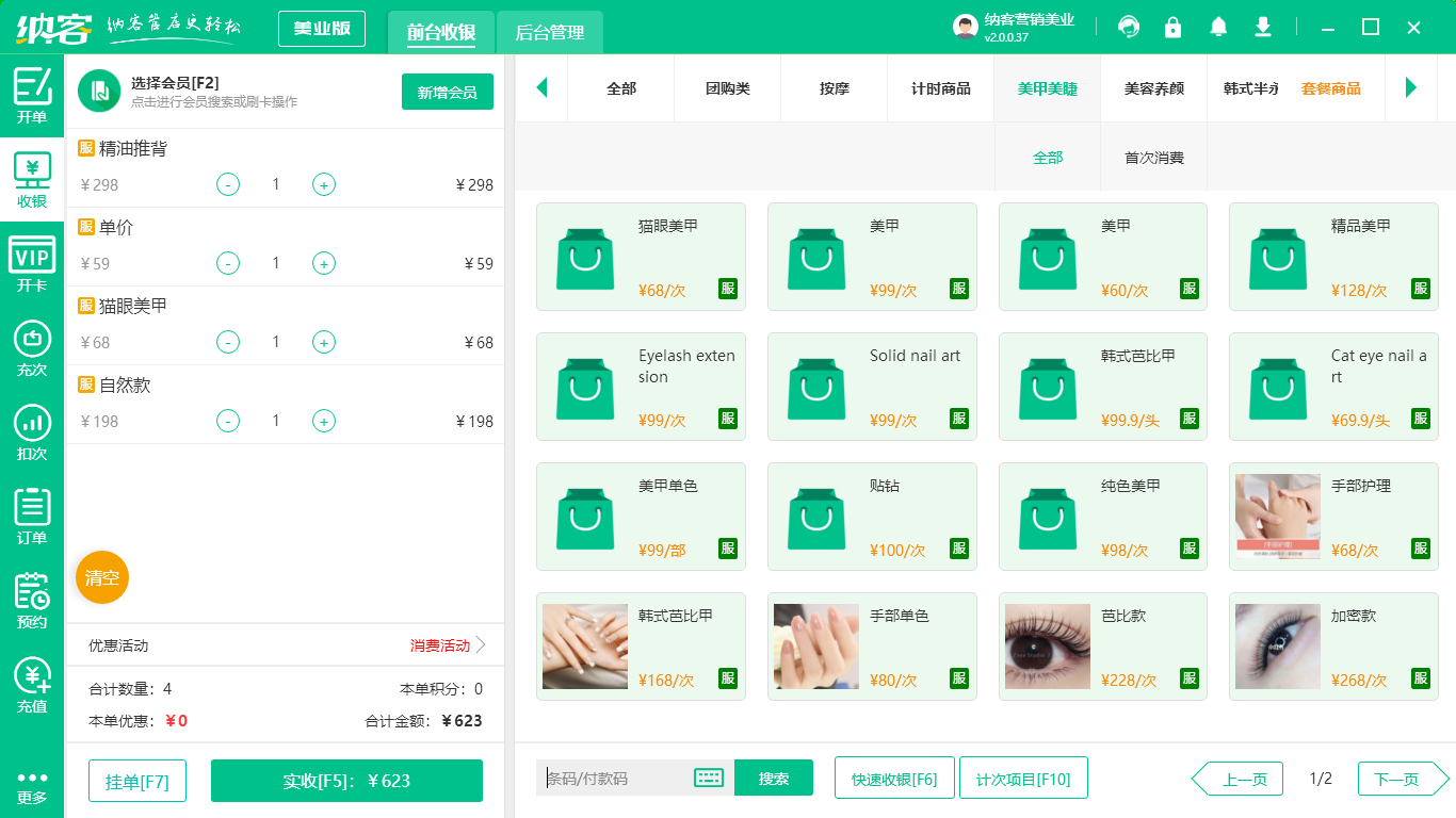 足療店收銀系統(tǒng)
