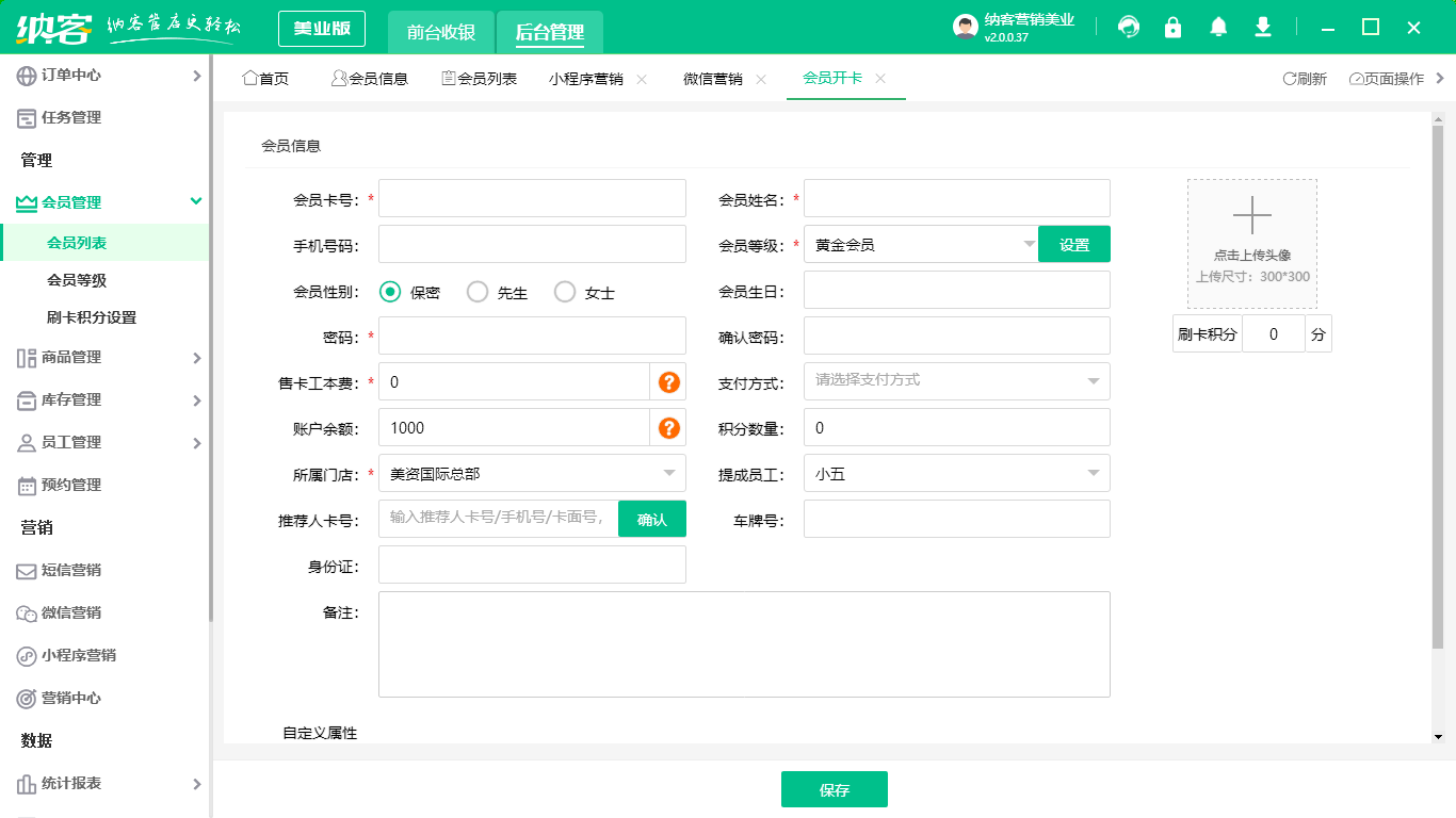 婚介會員管理系統(tǒng)