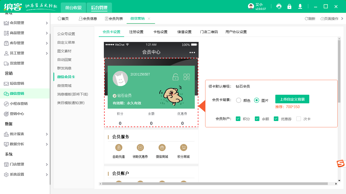 微信積分會(huì)員管理系統(tǒng)