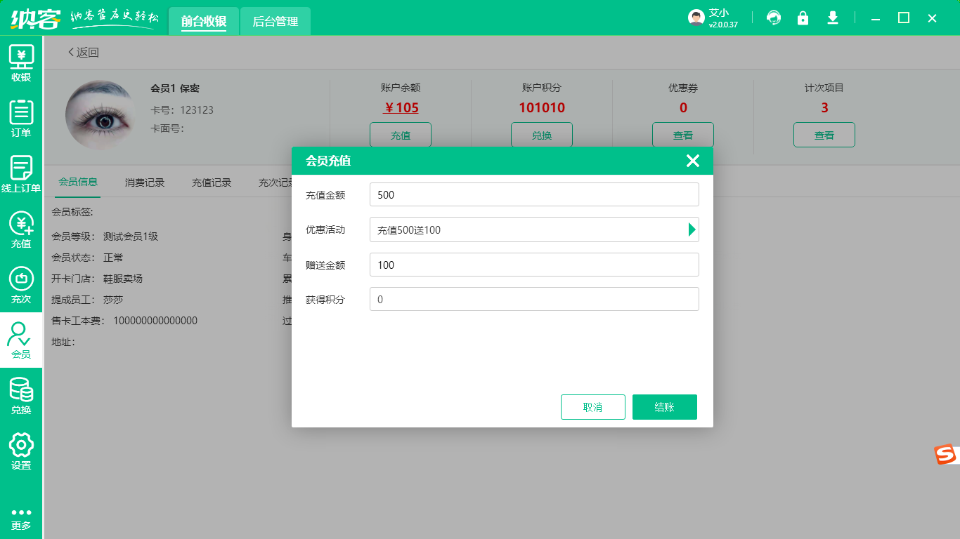 納客會(huì)員管理系統(tǒng)