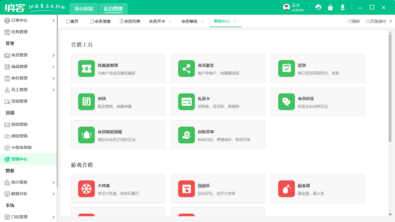 會(huì)員管理系統(tǒng)功能介紹2