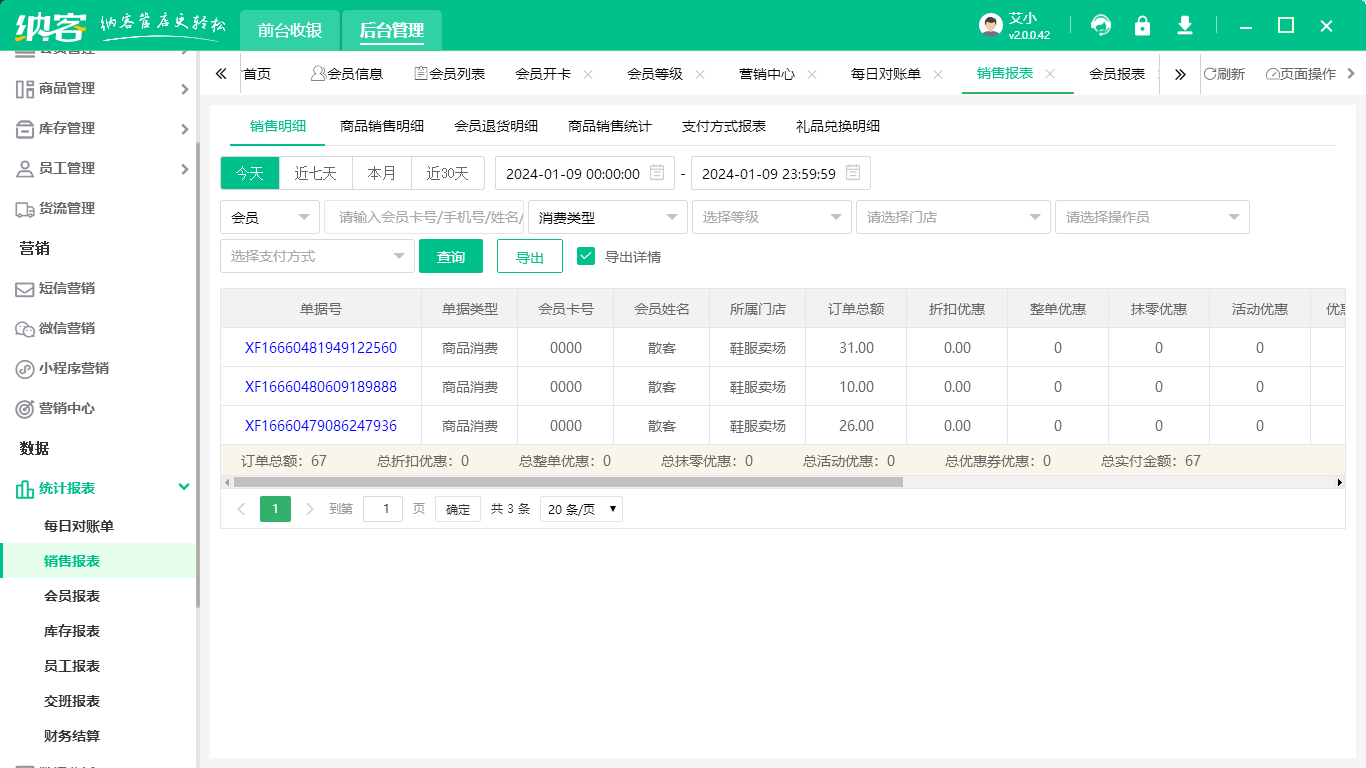 會(huì)員管理系統(tǒng)功能介紹3