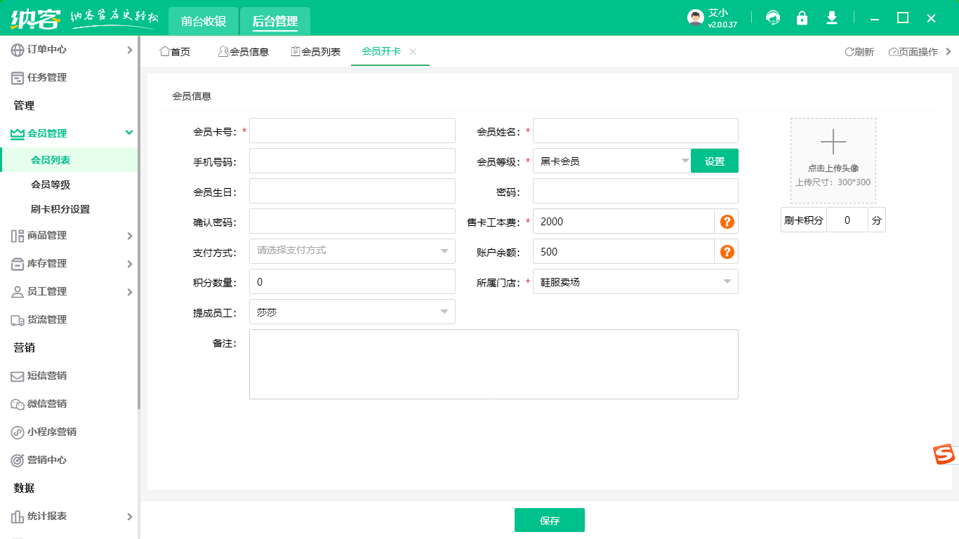 診所會(huì)員管理系統(tǒng)