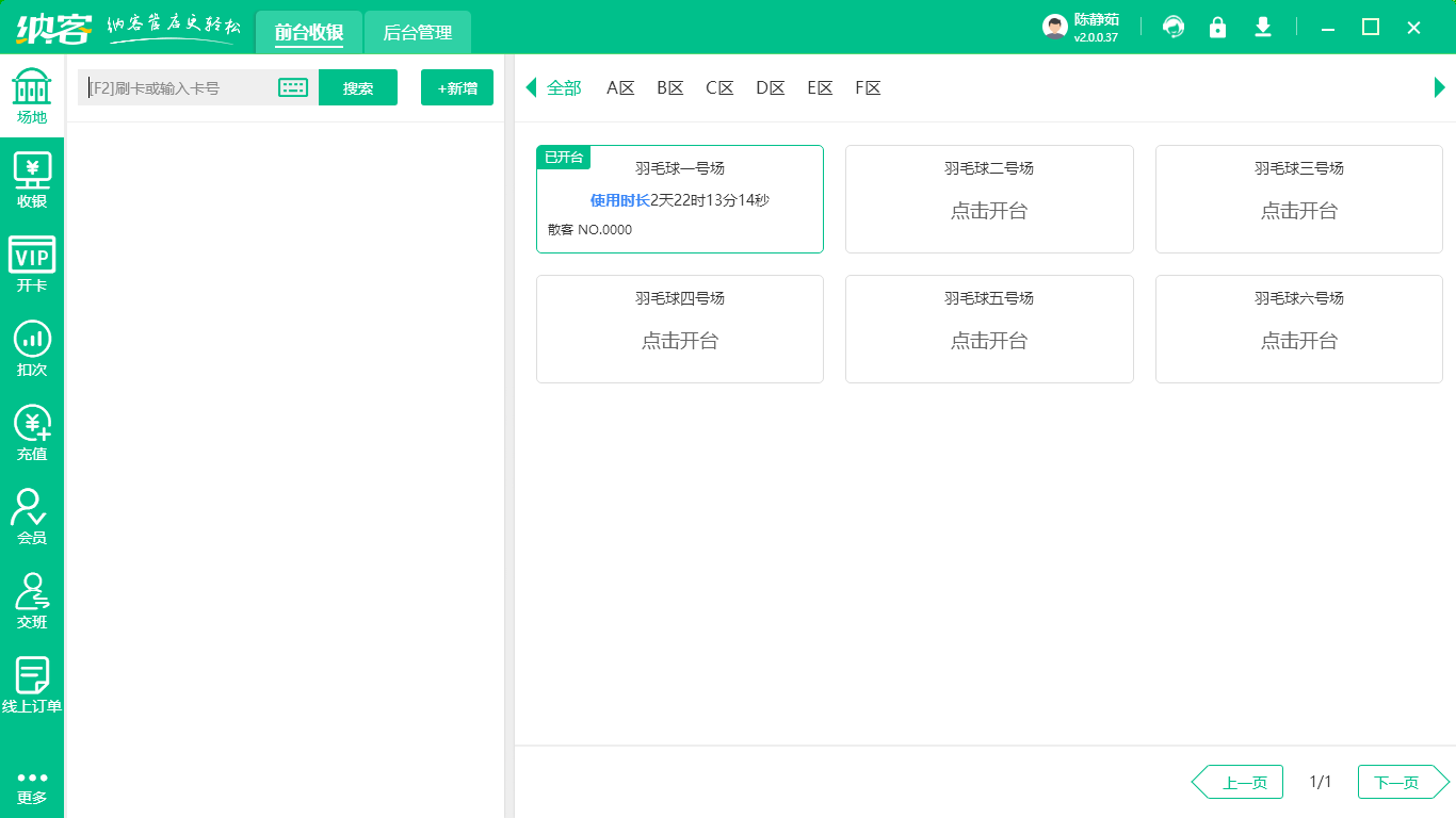 籃球館會(huì)員管理系統(tǒng)