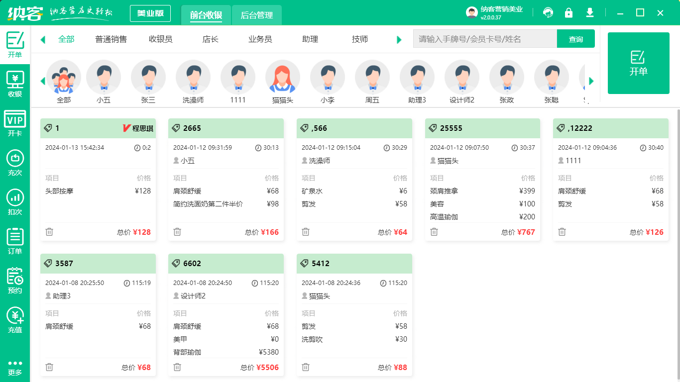 美發(fā)門店會員管理系統(tǒng)