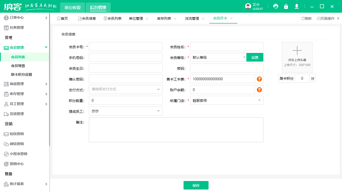新增會員管理系統(tǒng)