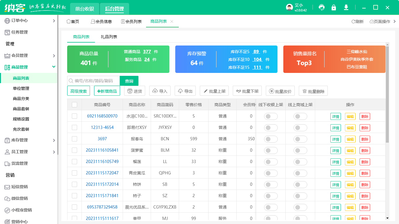 茶葉店用的會(huì)員管理系統(tǒng)1