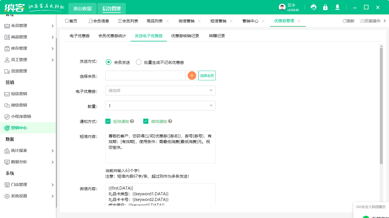 茶葉店用的會(huì)員管理系統(tǒng)2