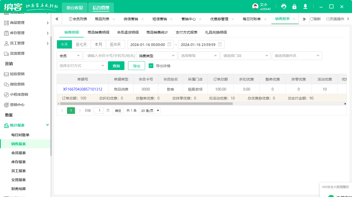 茶葉店用的會(huì)員管理系統(tǒng)3