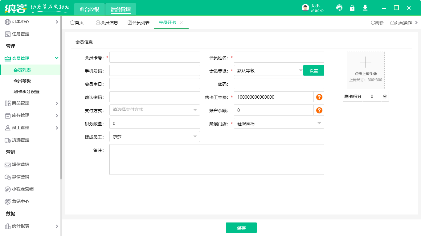 會(huì)員積分管理系統(tǒng)哪個(gè)好1