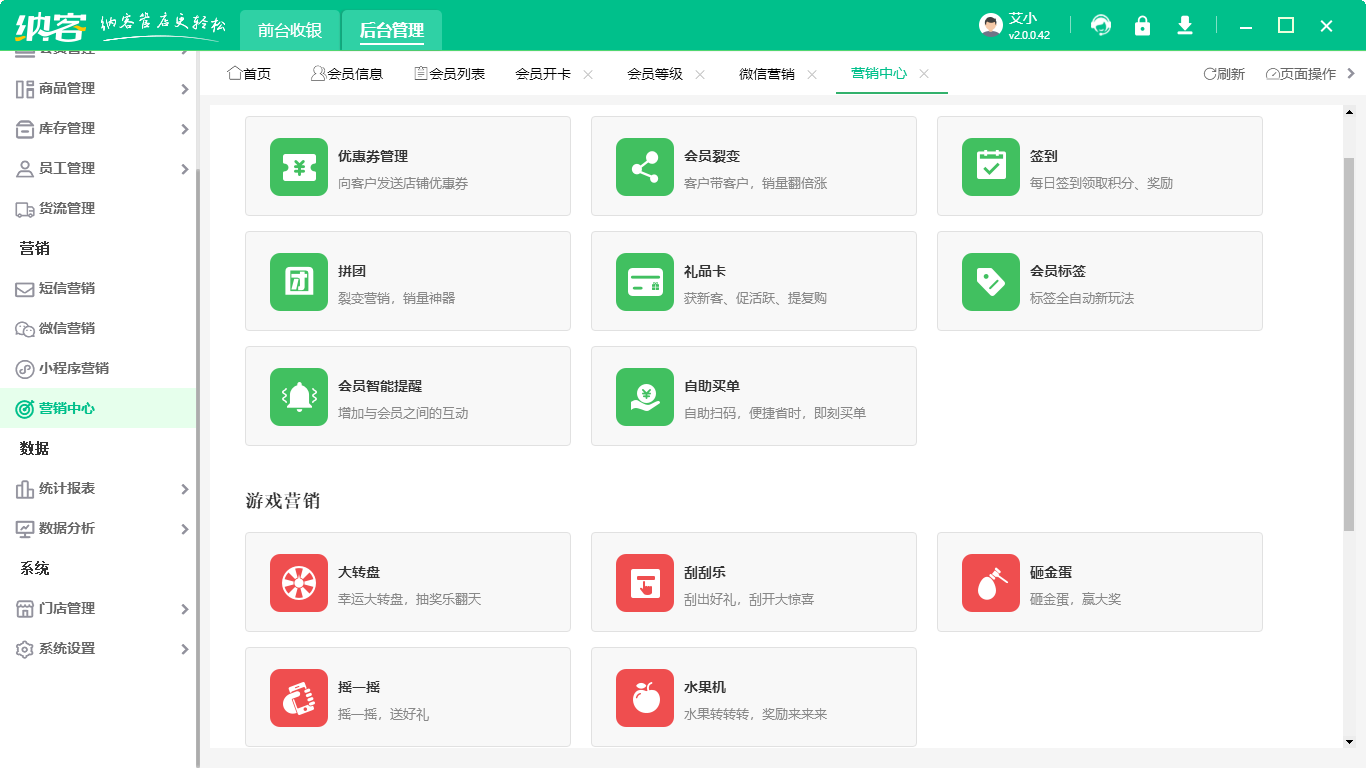 會(huì)員積分管理系統(tǒng)哪個(gè)好4