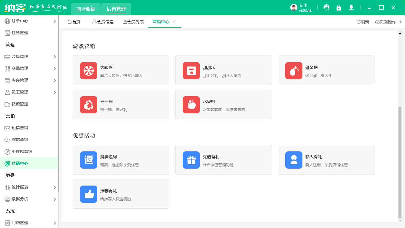 適合連鎖店的會(huì)員積分管理系統(tǒng)2