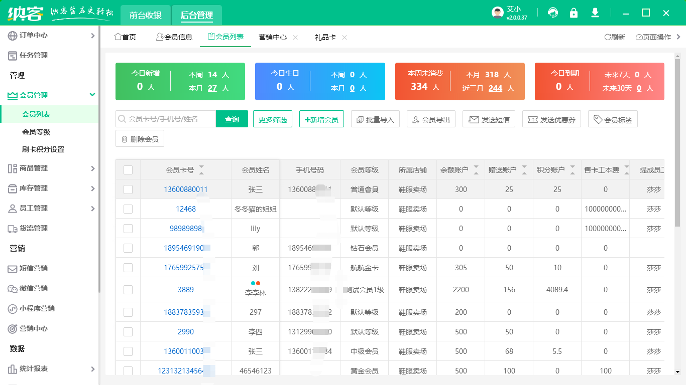 洗衣店會(huì)員管理系統(tǒng)