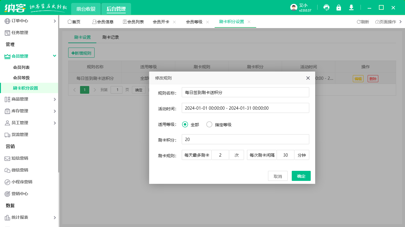納客積分卡會員管理系統(tǒng)