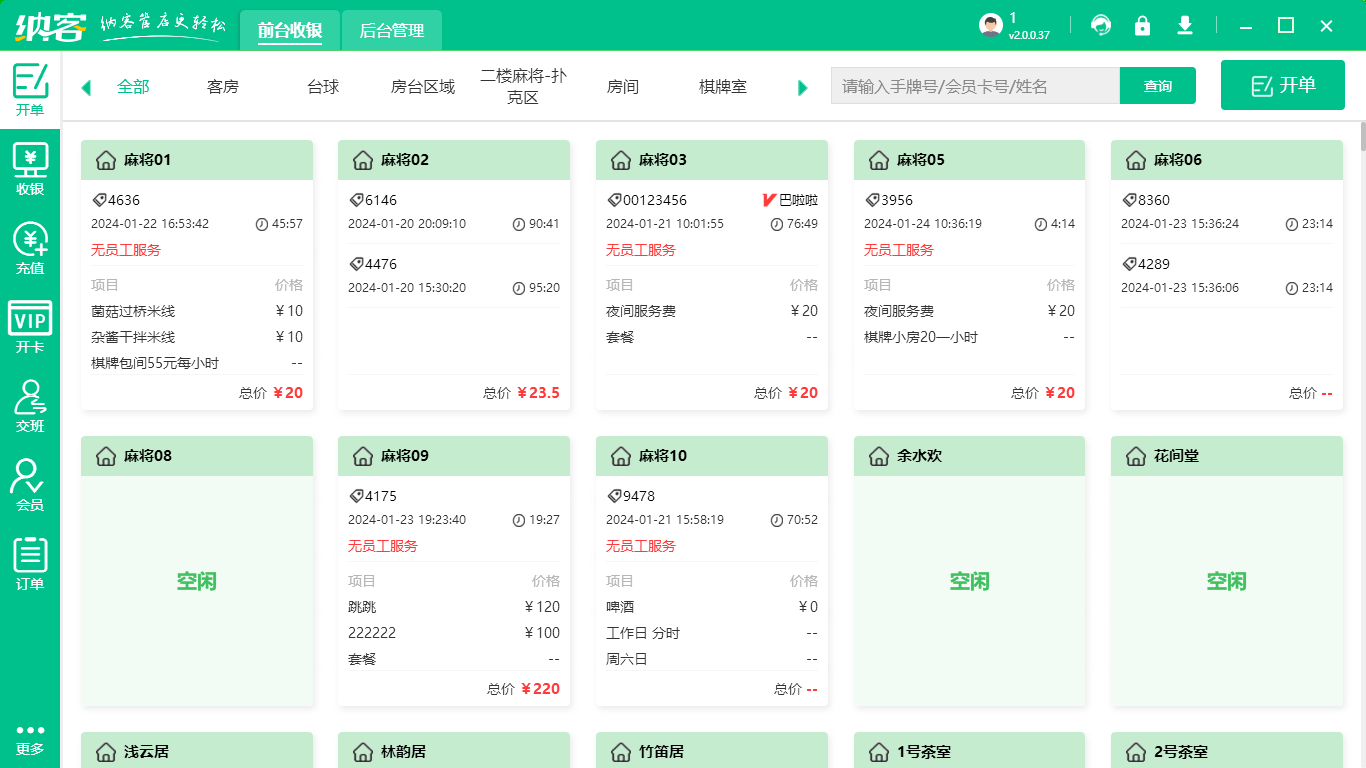 茶樓會(huì)員管理系統(tǒng)