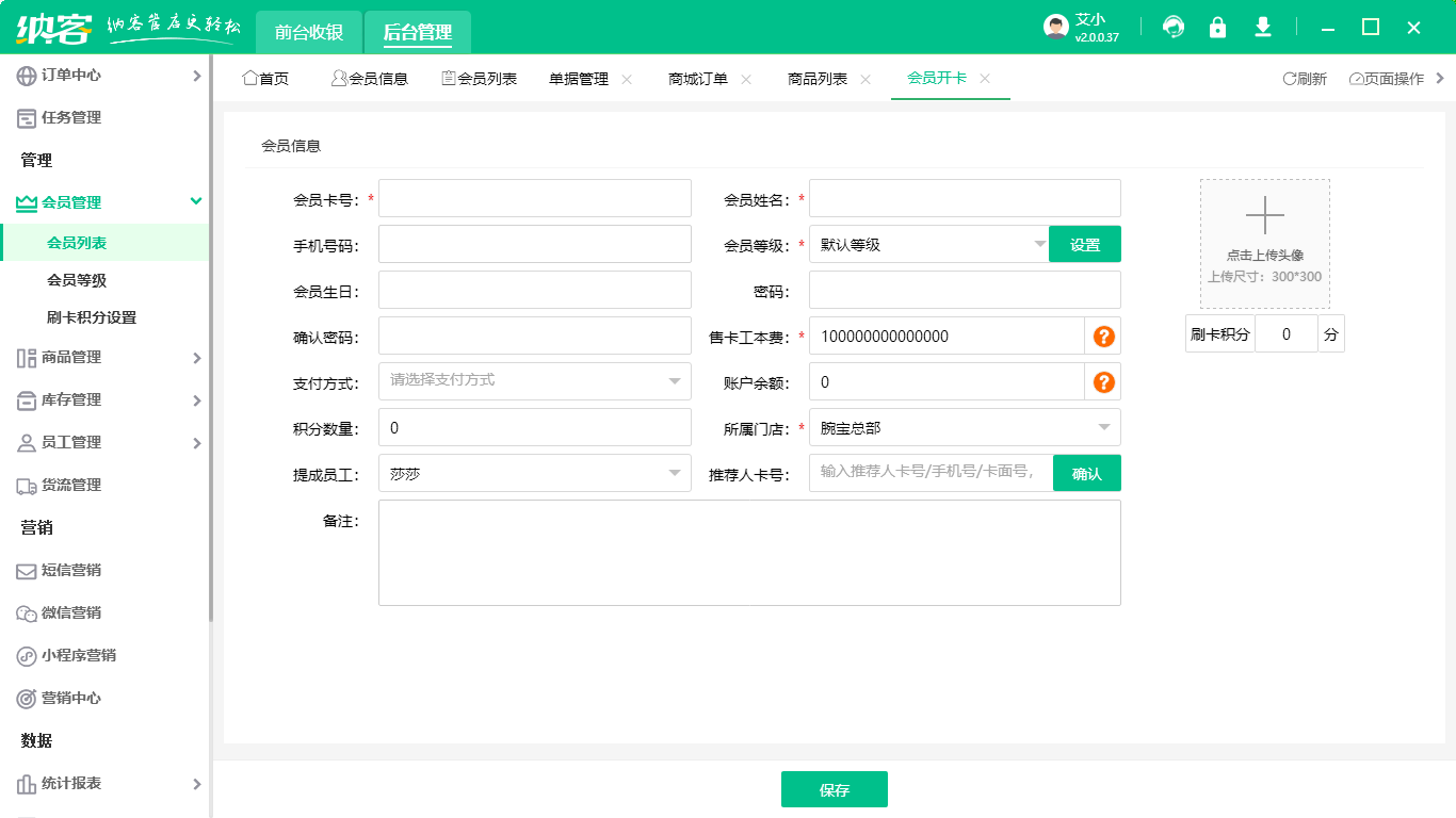 飯店會員管理系統(tǒng)