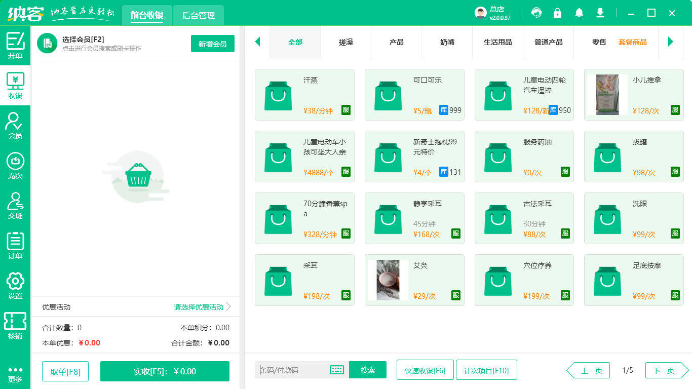 納客會員管理系統(tǒng)
