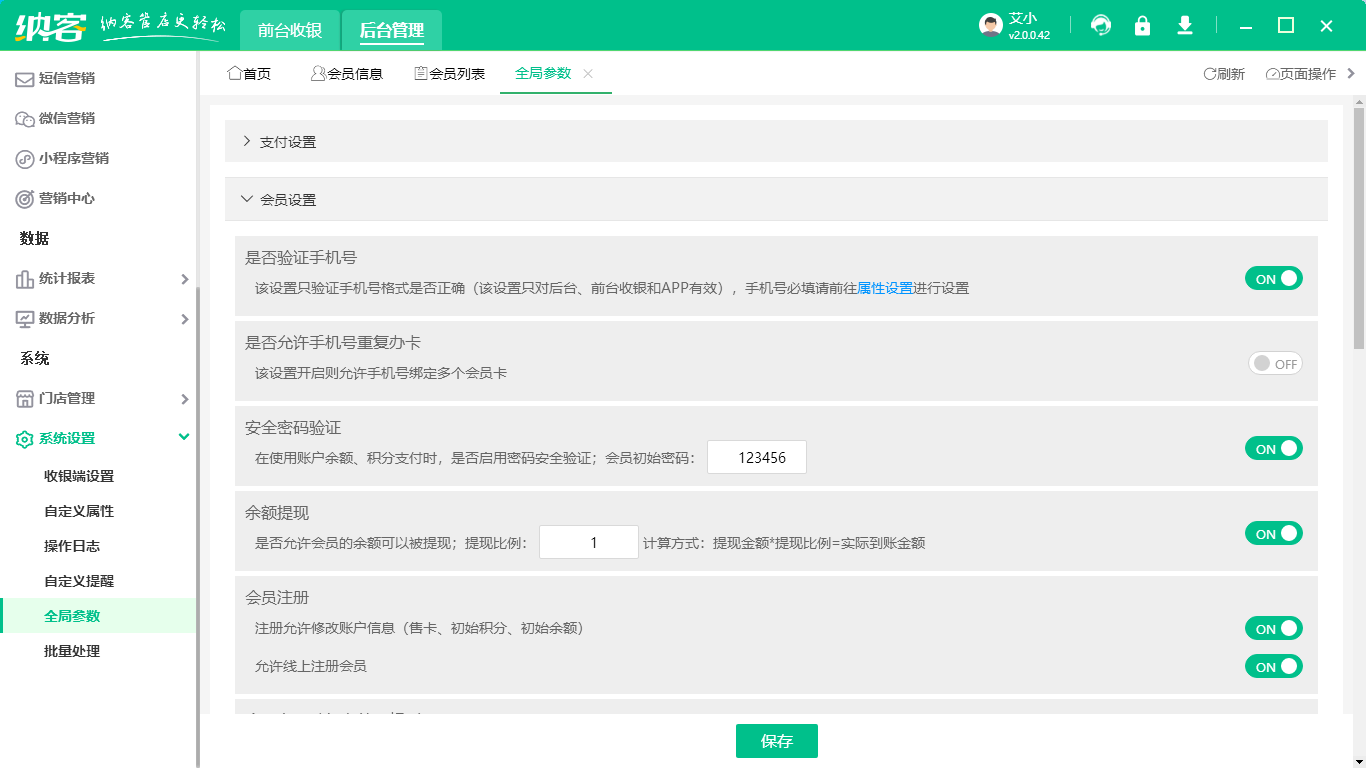 會(huì)員卡管理系統(tǒng)下載操作指南2