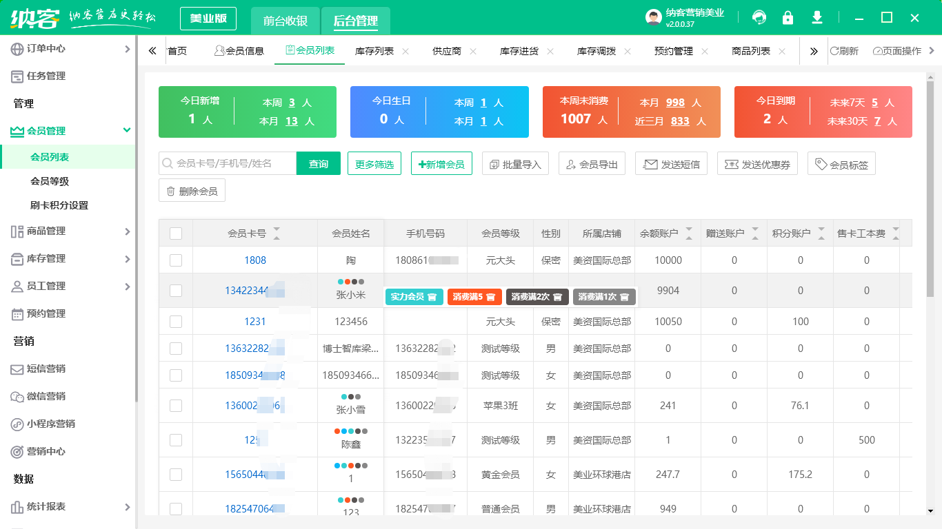 會(huì)員卡積分管理系統(tǒng)