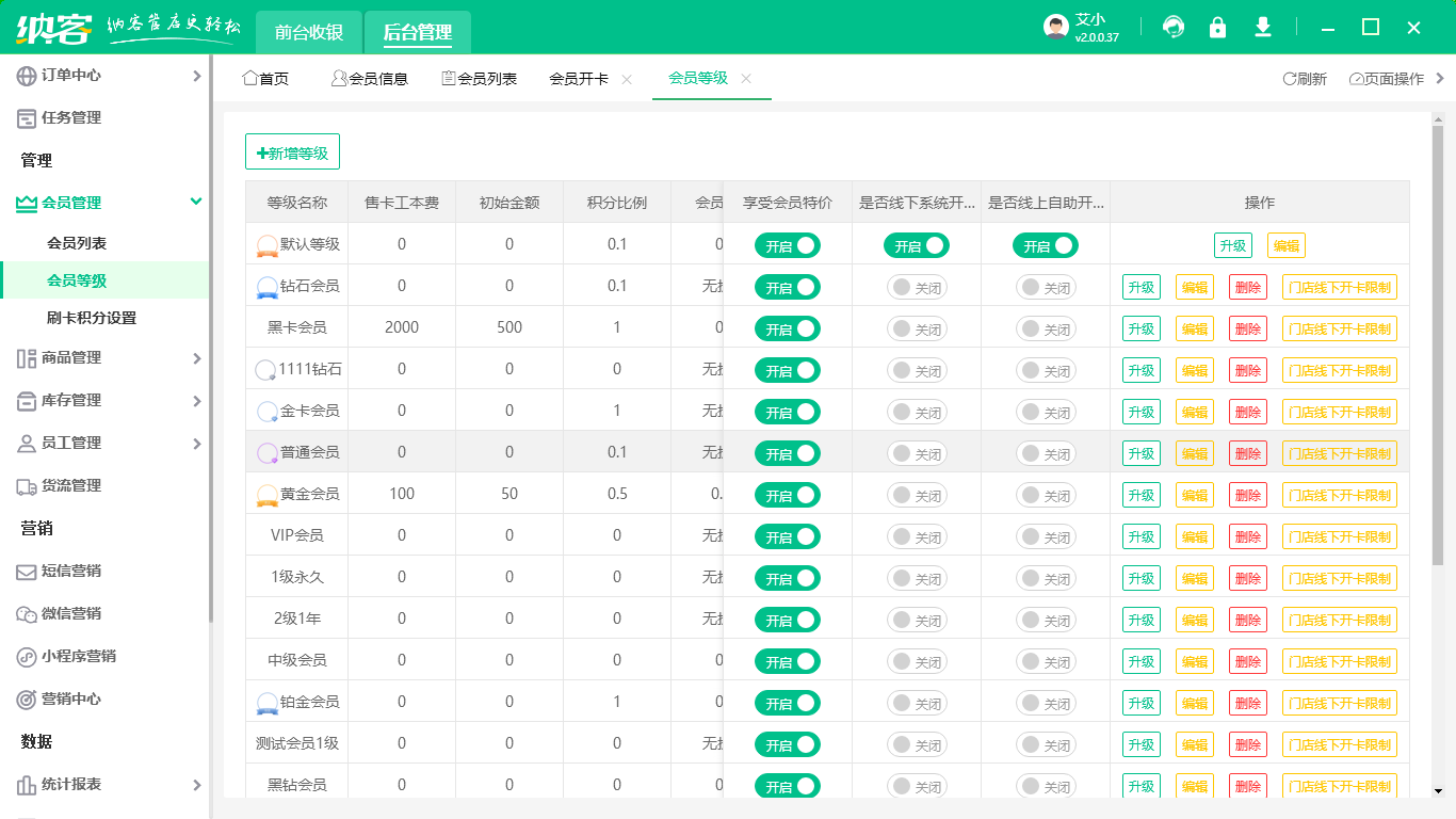 儲值會員卡管理系統(tǒng)