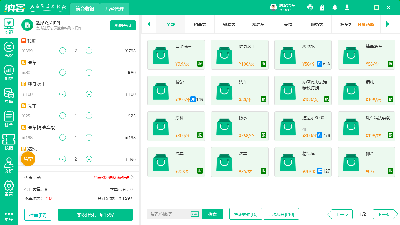 4s店會(huì)員卡管理系統(tǒng)