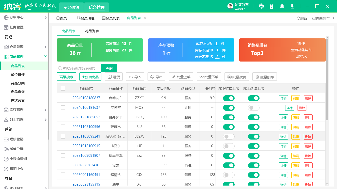 商家會(huì)員卡管理系統(tǒng)