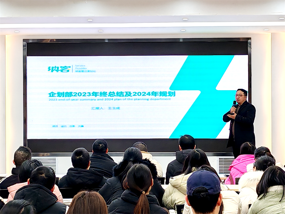 聚力前行 勇攀高峰 | 納新科技2024年新春?jiǎn)?dòng)大會(huì)圓滿召開3