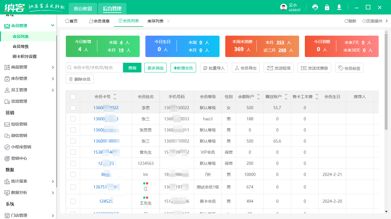 藥店會(huì)員卡管理系統(tǒng)