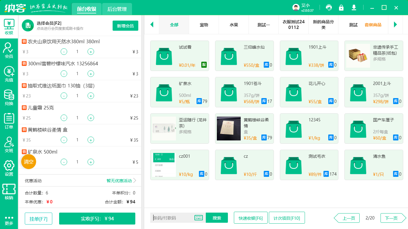 新零售會員系統(tǒng)